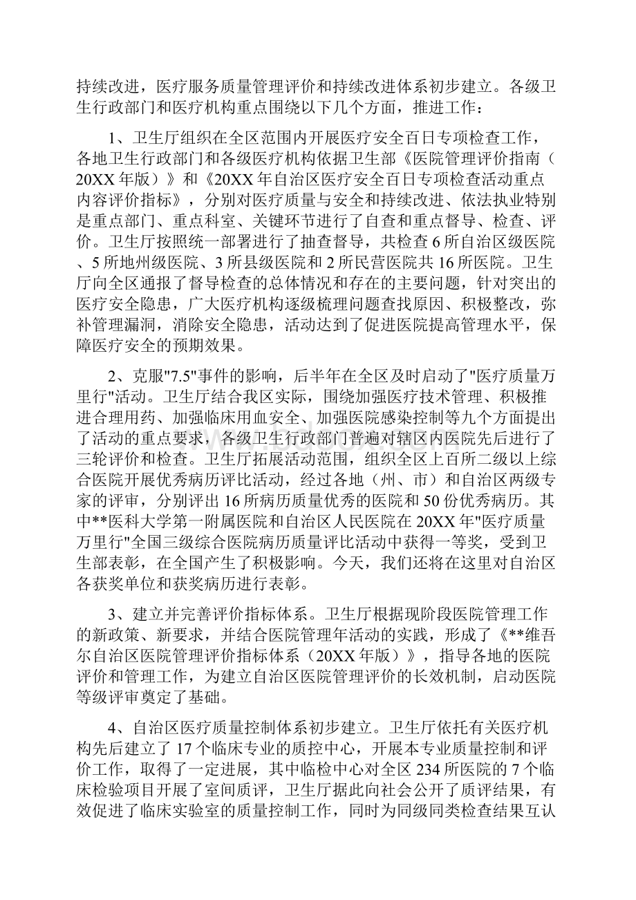 医疗服务监管工作会议上的讲话Word文件下载.docx_第3页