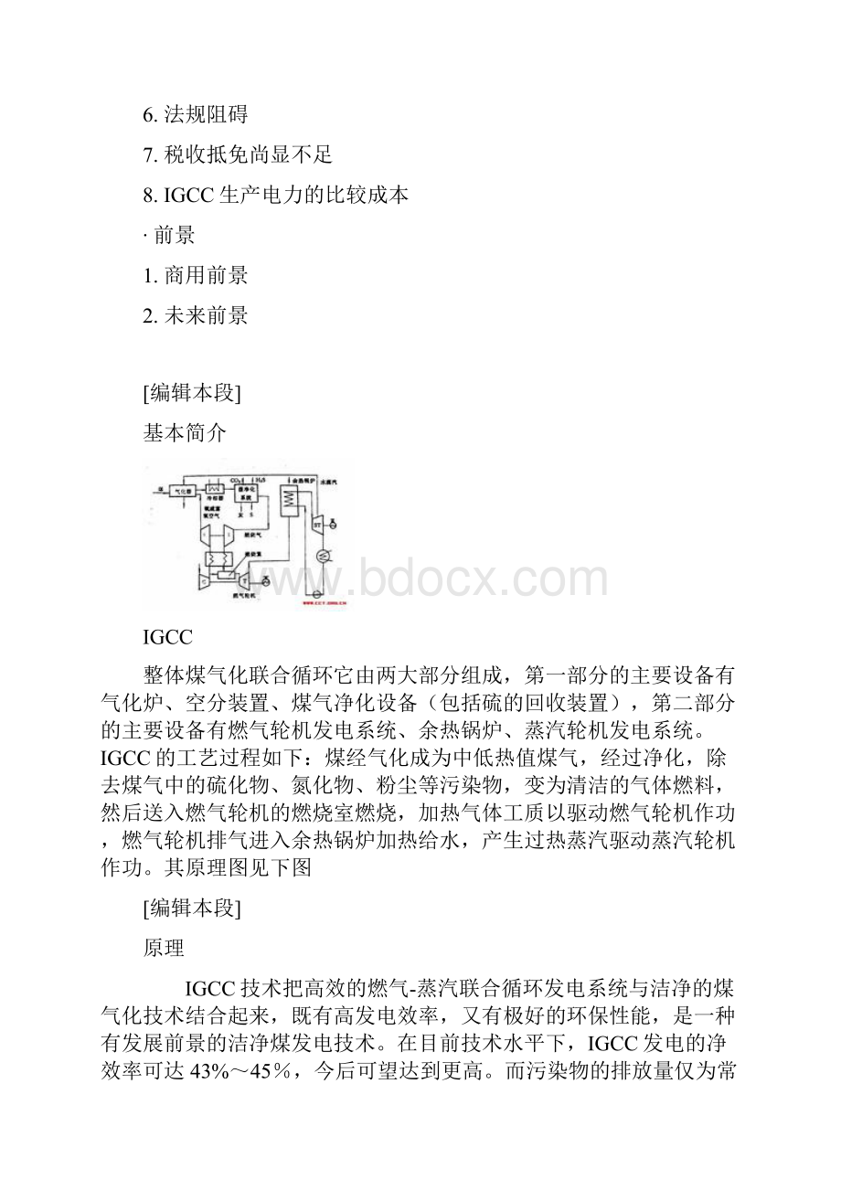 IGCC整体煤气化联合循环技术全套的资料.docx_第3页