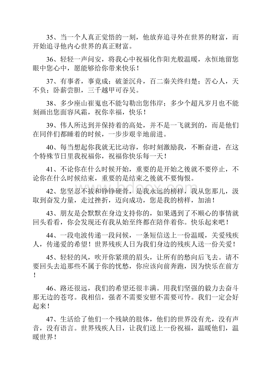 格言警句doc活着就是希望鼓励残疾人的话Word下载.docx_第3页