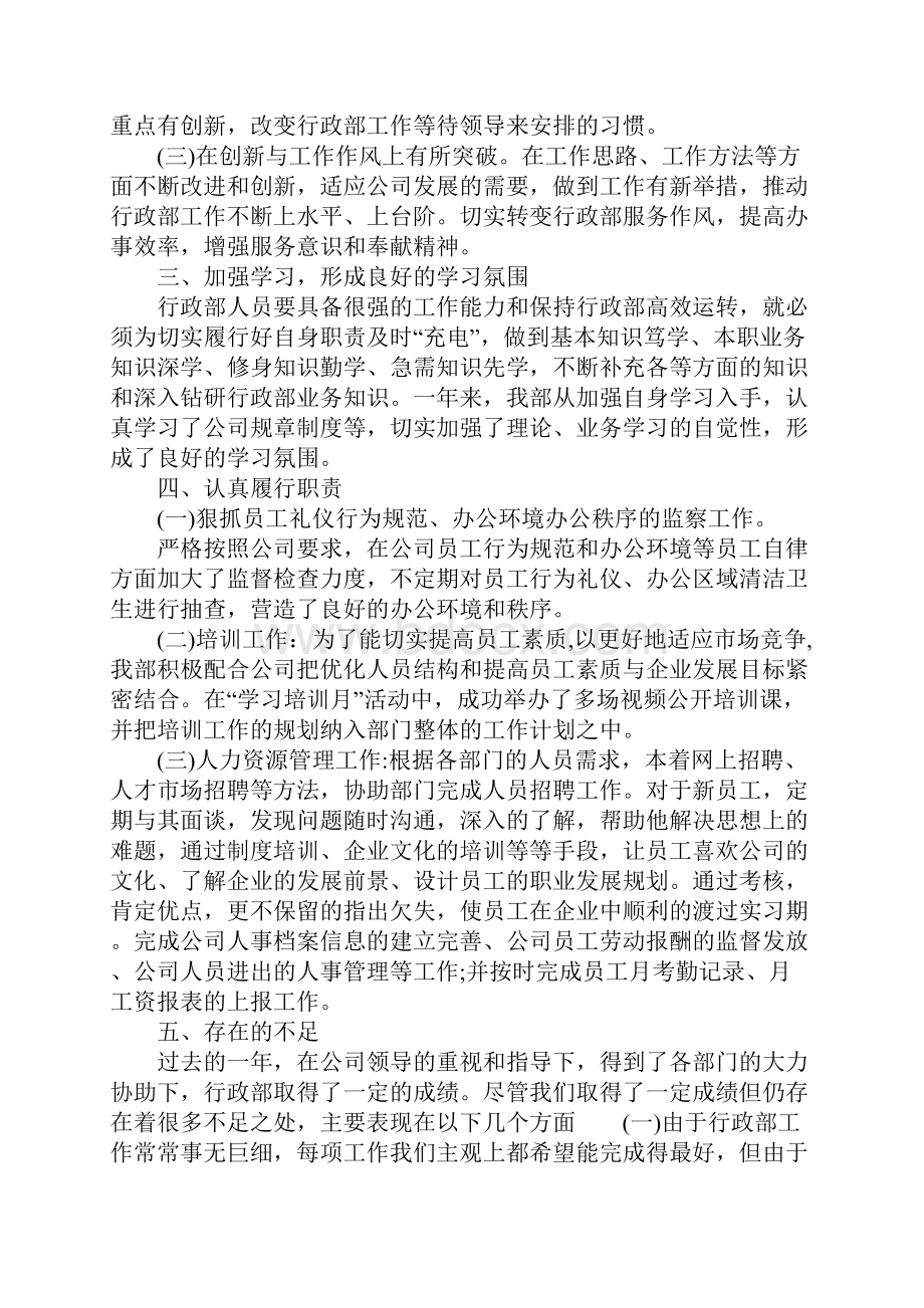 XX年行政人事工作总结Word下载.docx_第2页