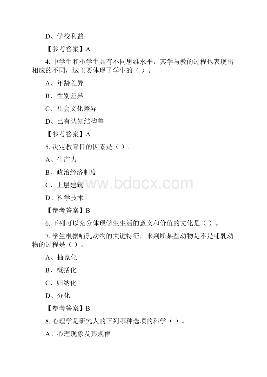 云南省昆明市事业单位《职业能力测验》教师教育含答案.docx_第2页