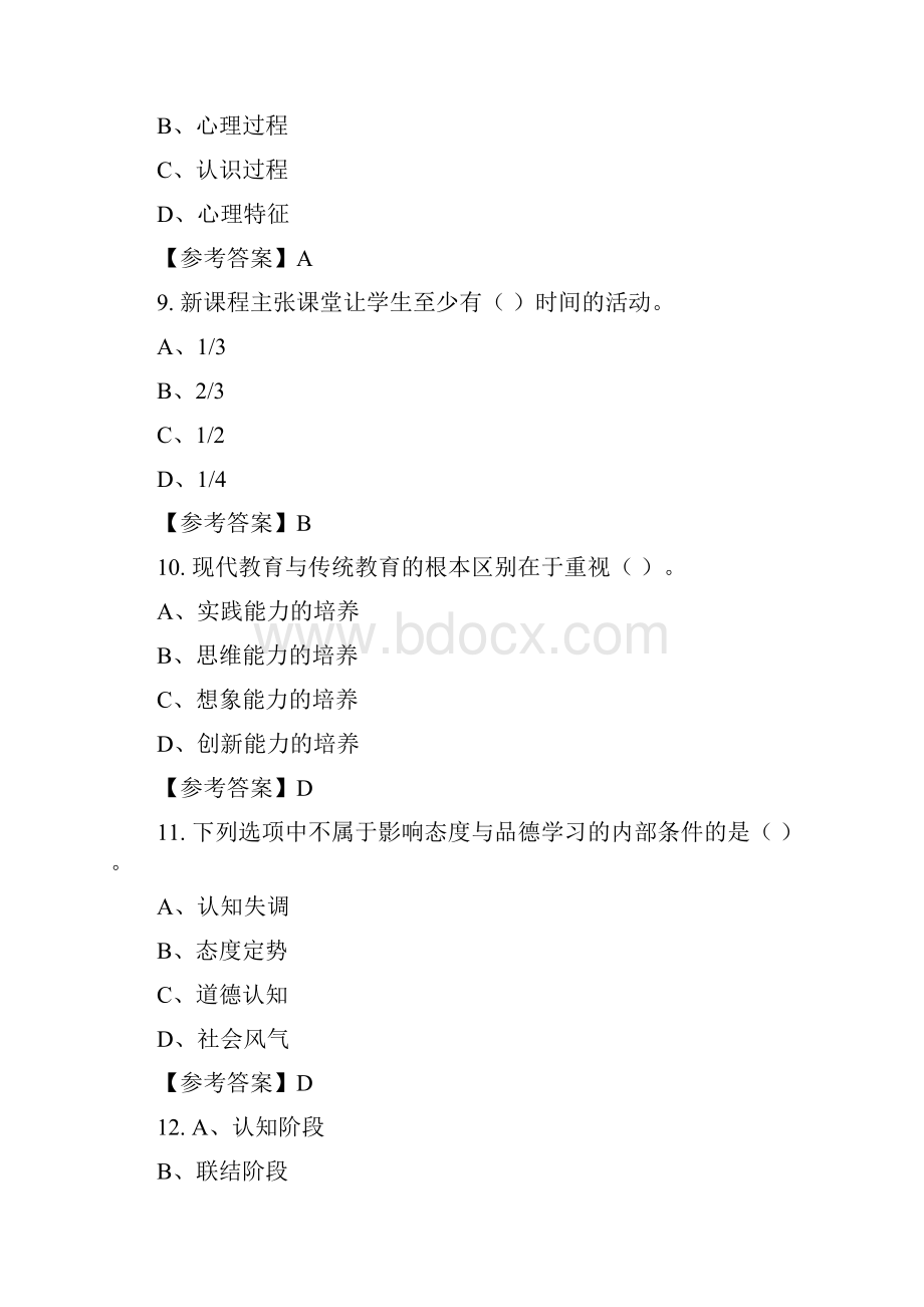 云南省昆明市事业单位《职业能力测验》教师教育含答案.docx_第3页