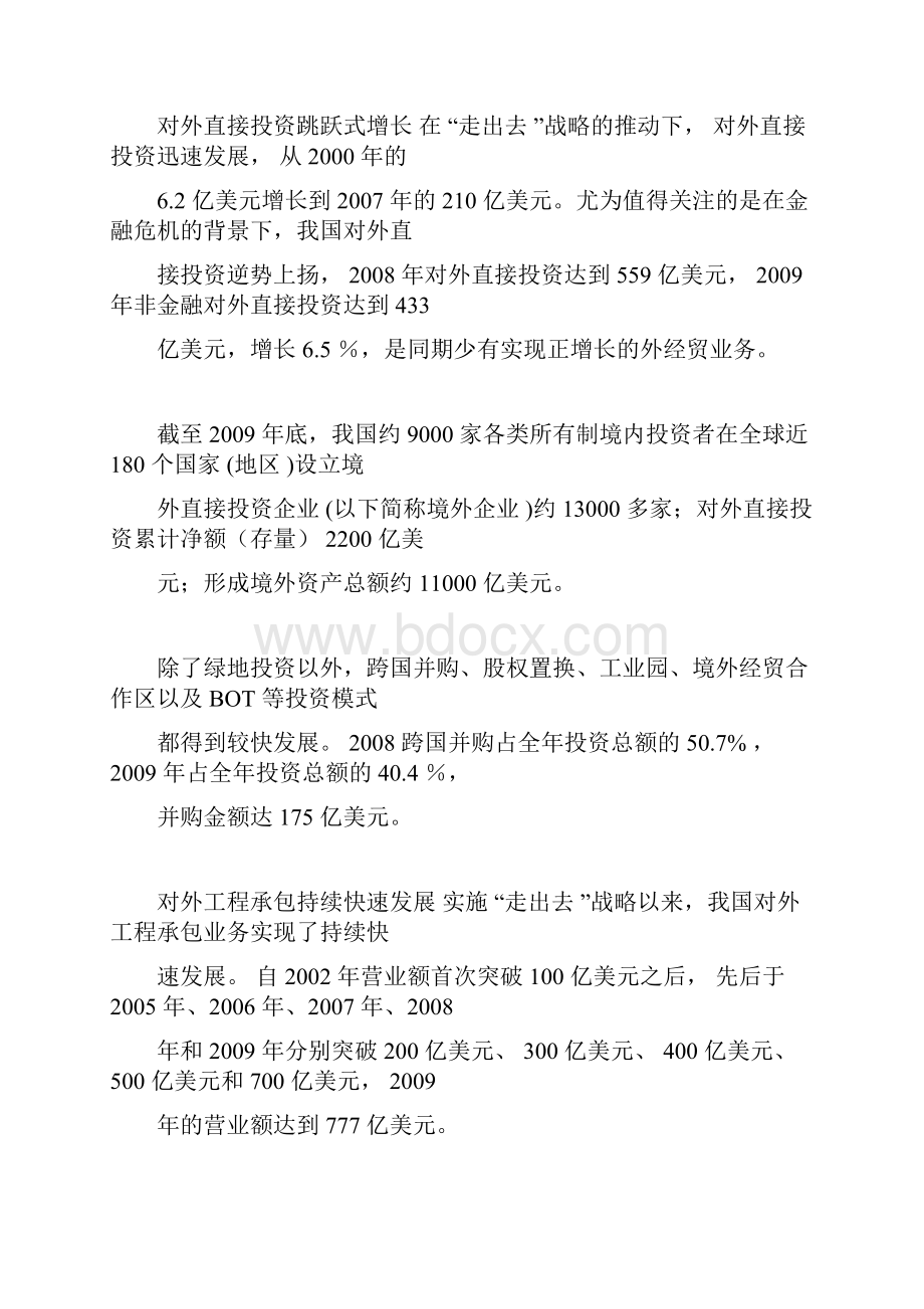 新形势下中国企业走出去战略思考Word文档格式.docx_第2页