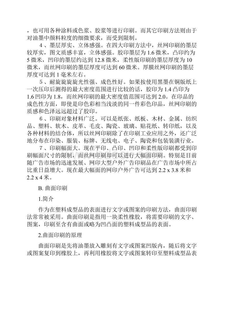 数码产品成品表面处理总结Word格式文档下载.docx_第3页