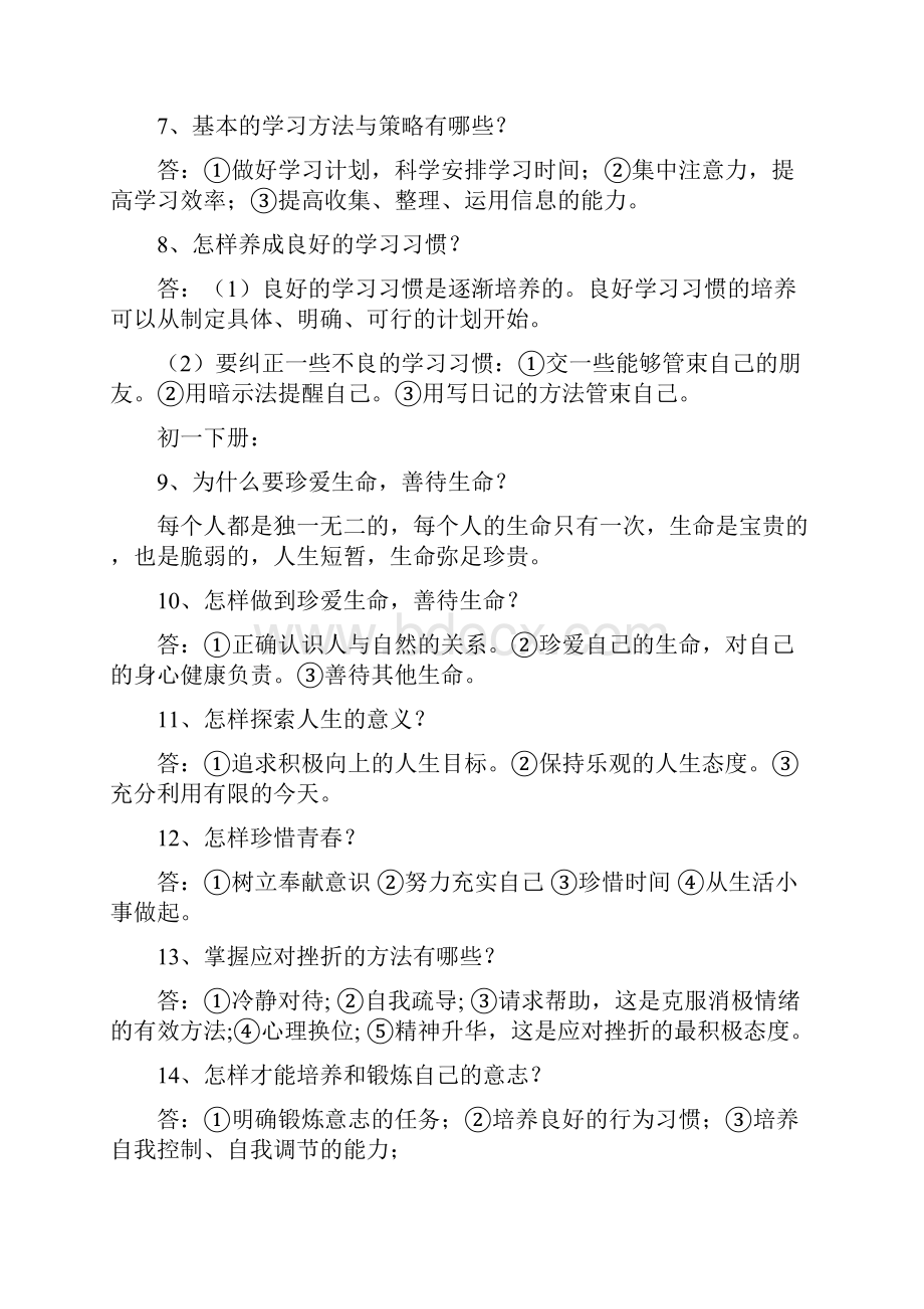 初三政治简答题提纲.docx_第2页