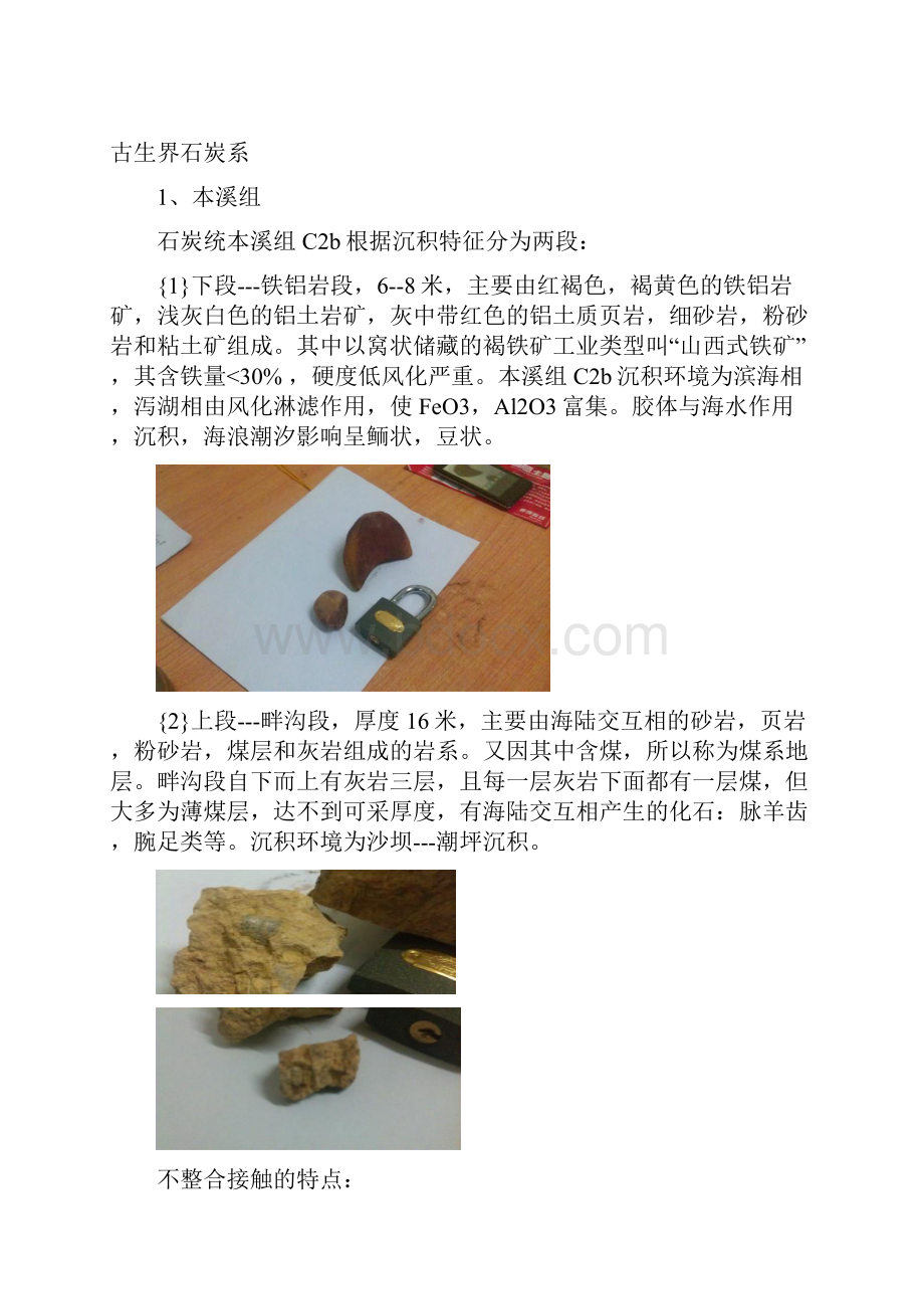 太原理工大学普通地质学实习报告汇总.docx_第3页