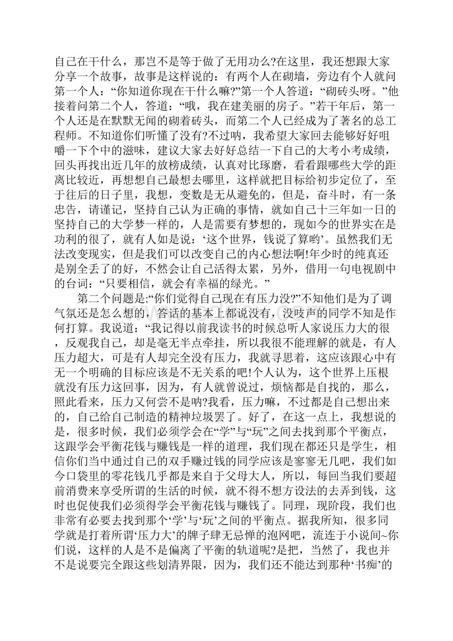 大学生寒假回访母校社会实践报告1.docx_第2页