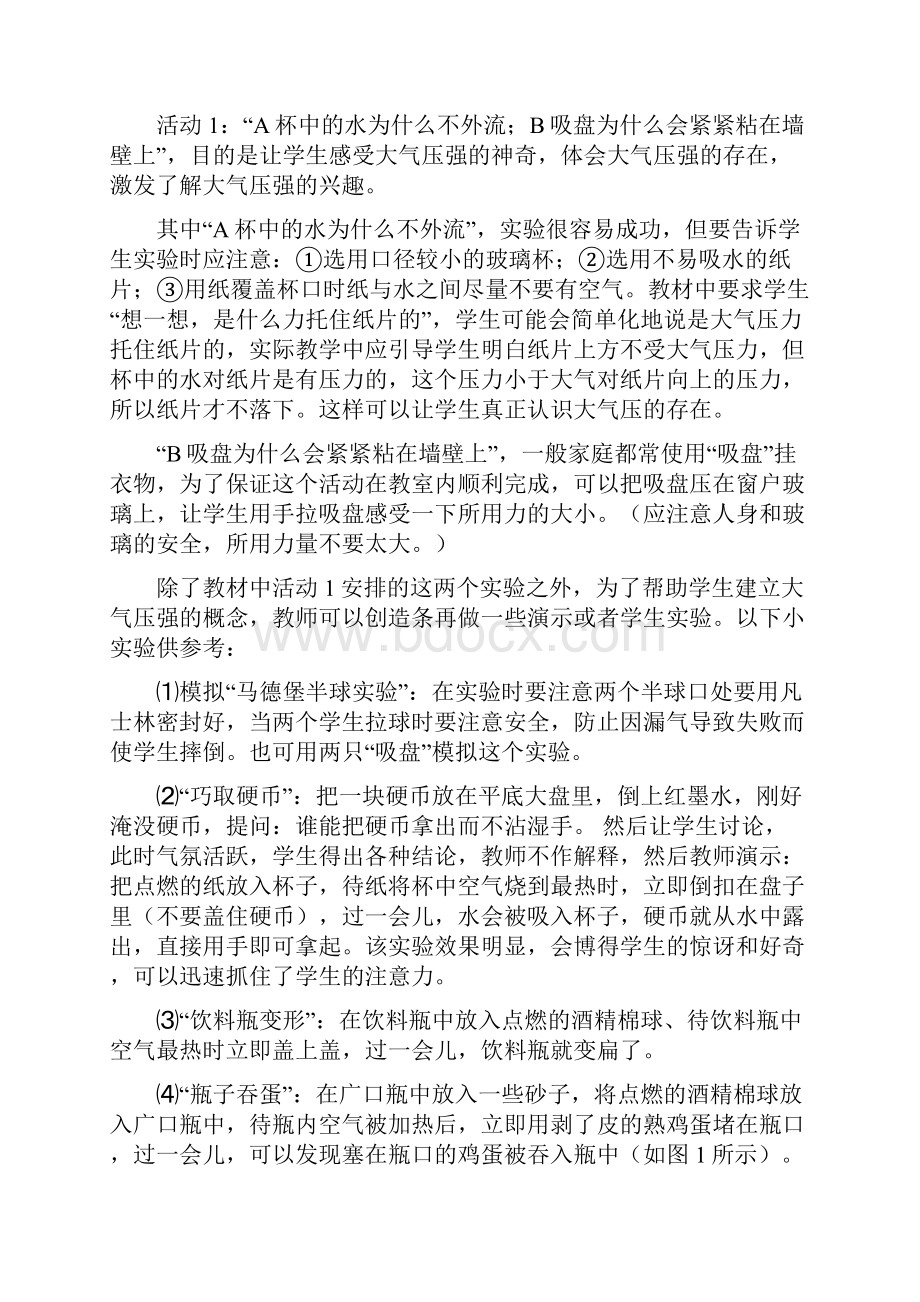 大气压与人类生活.docx_第3页