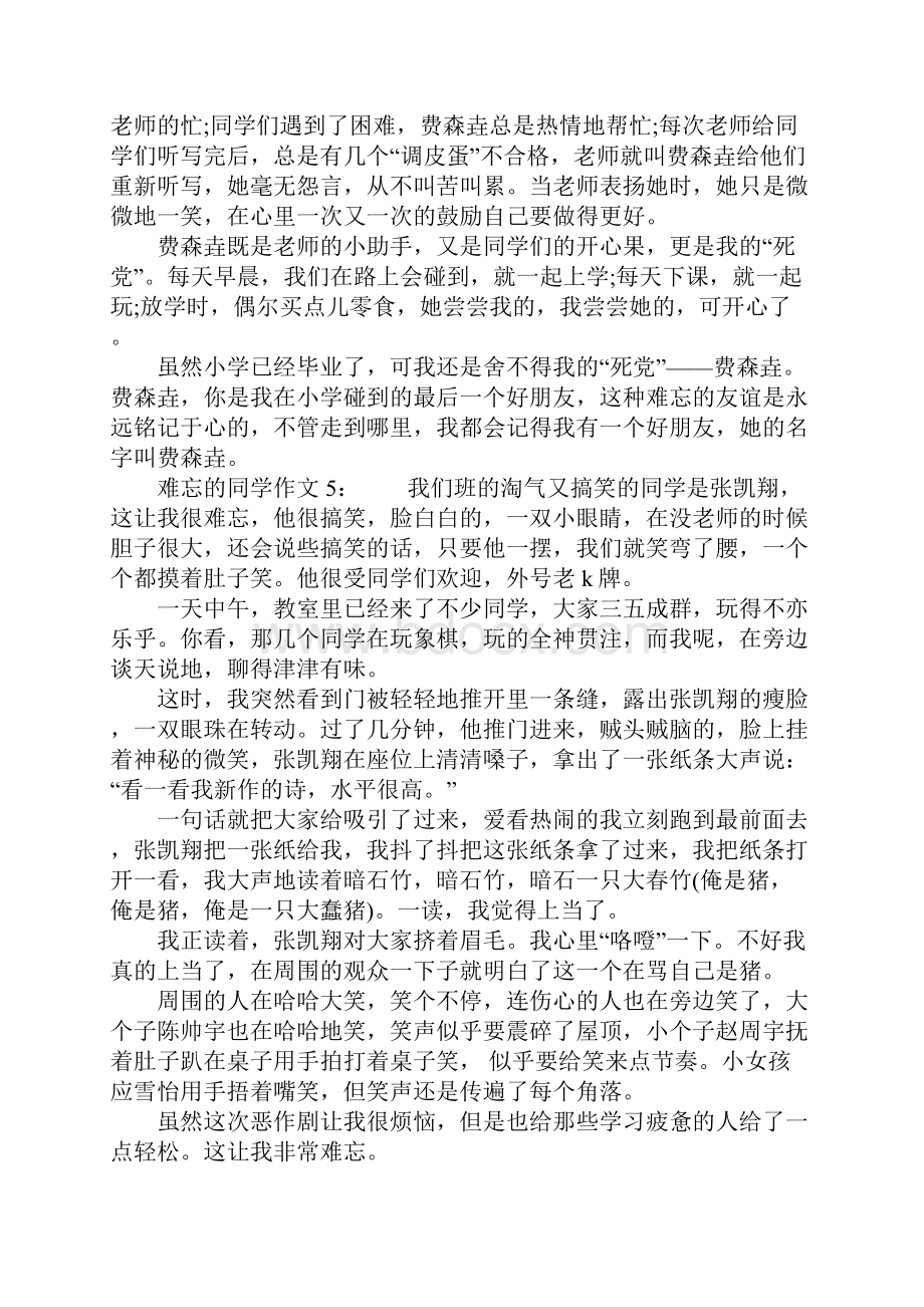 难忘的同学作文1.docx_第3页