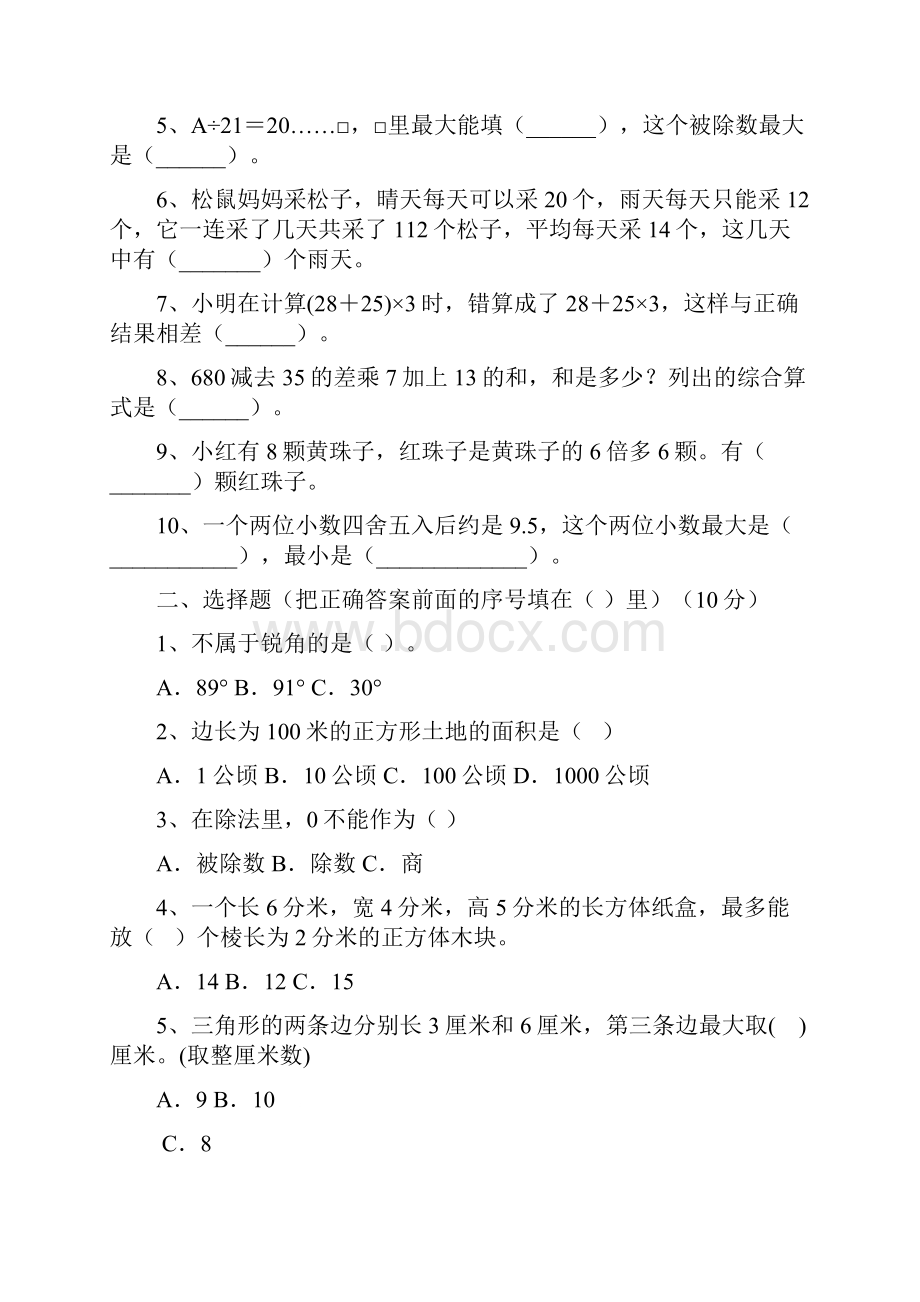 四年级数学下册期中调研题及答案三篇.docx_第2页