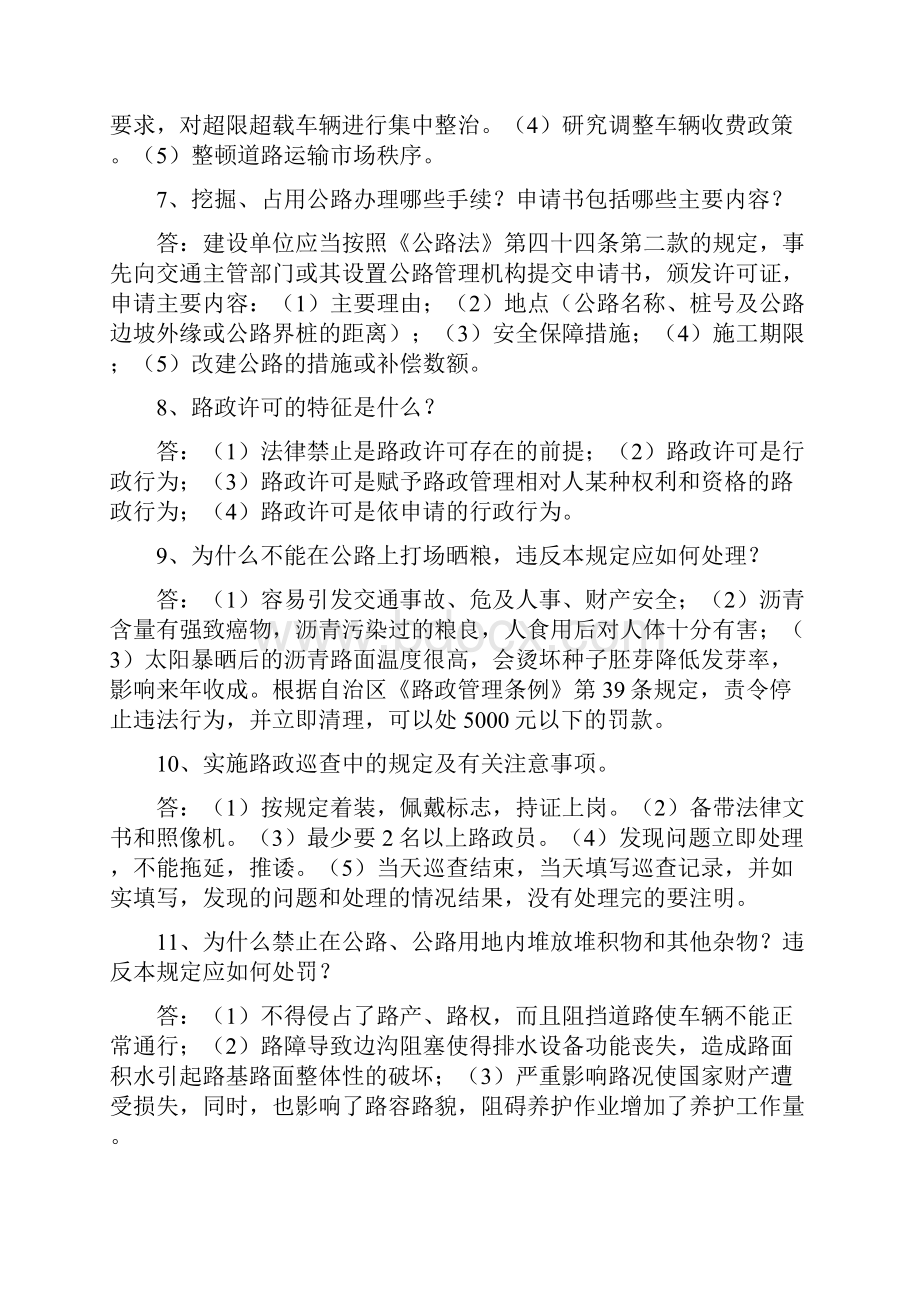 路政人员业务知识竞赛试题V2.docx_第2页