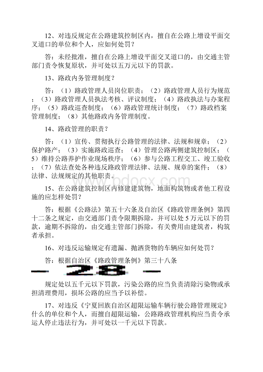 路政人员业务知识竞赛试题V2.docx_第3页