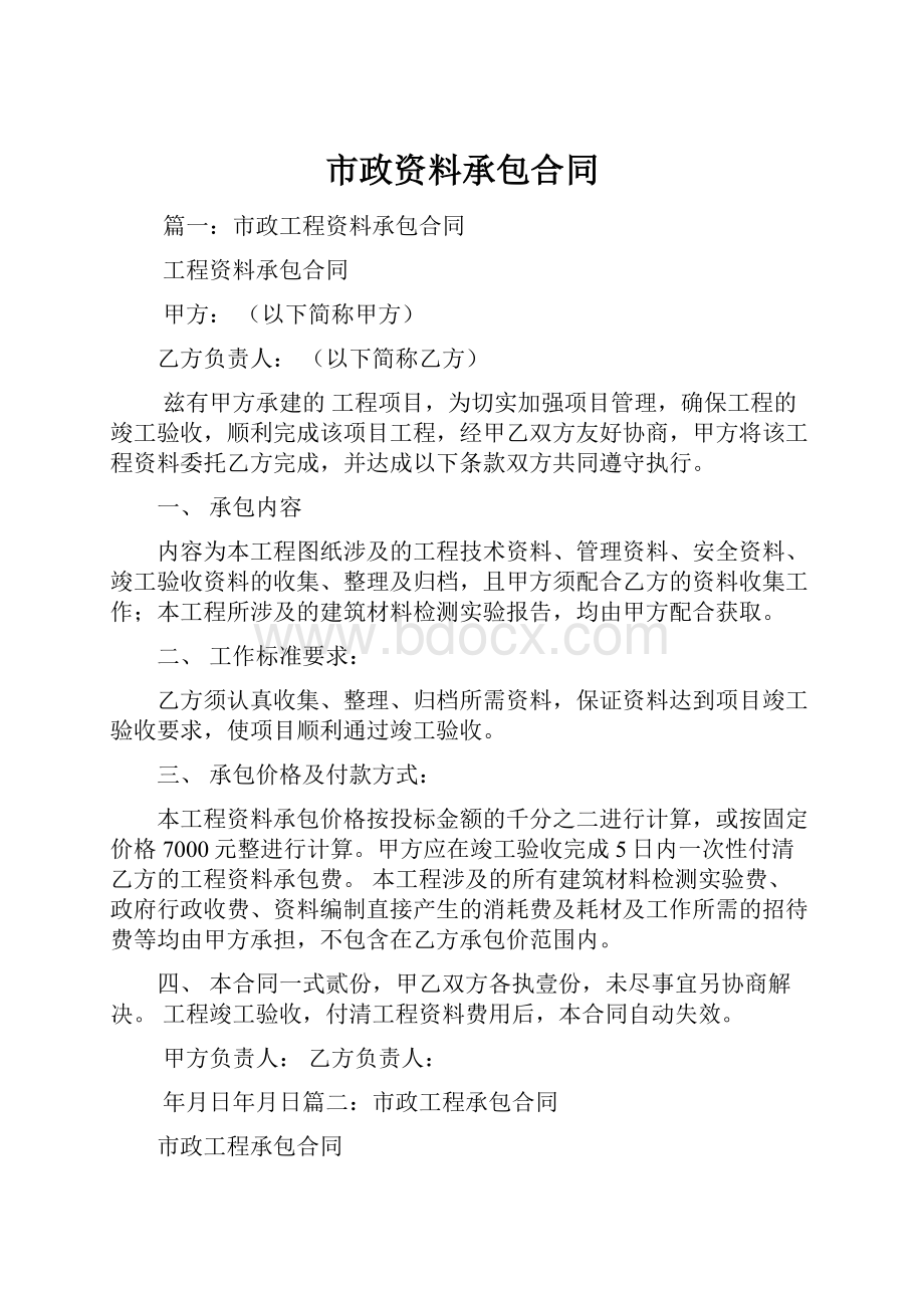 市政资料承包合同.docx