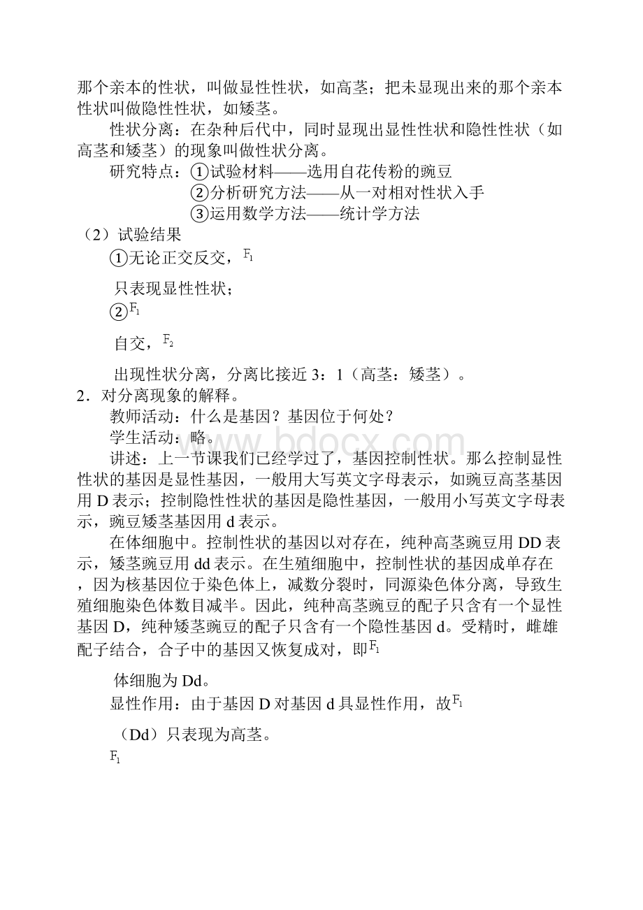 基因分离定律教学设计说明书.docx_第3页