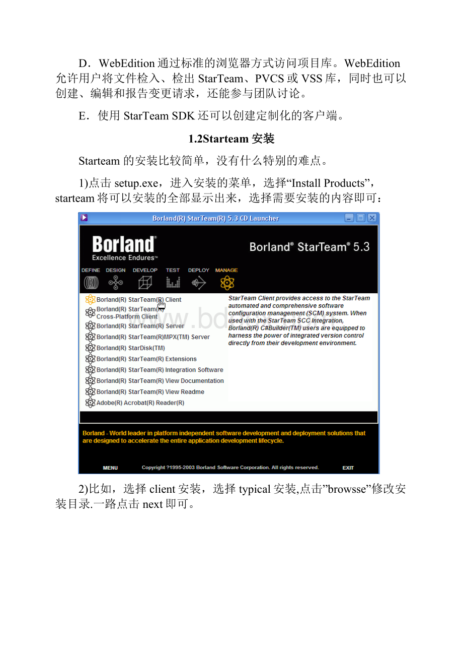 StarTeam 配置管理.docx_第2页