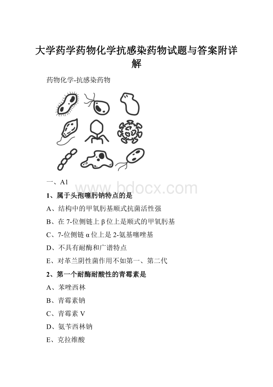 大学药学药物化学抗感染药物试题与答案附详解Word格式.docx