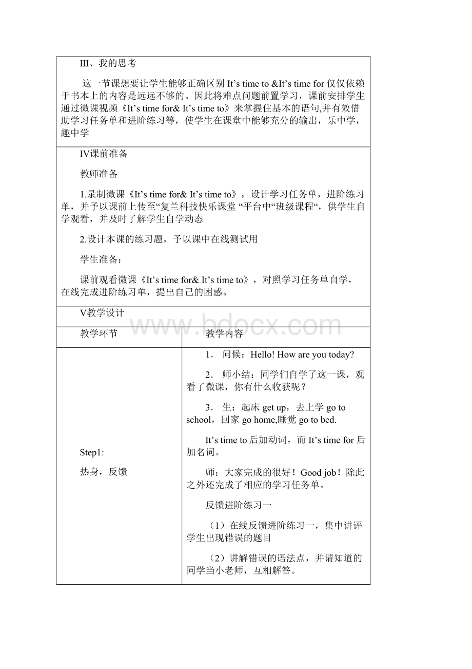 小学英语翻转课的堂Word下载.docx_第2页