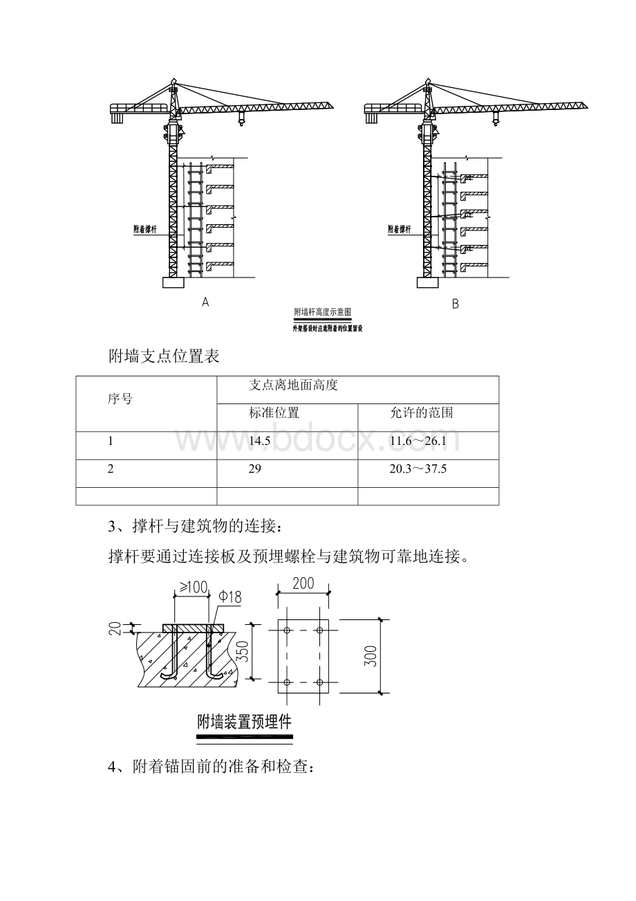 B11#塔吊附着卸料平台安装方案Word下载.docx_第3页