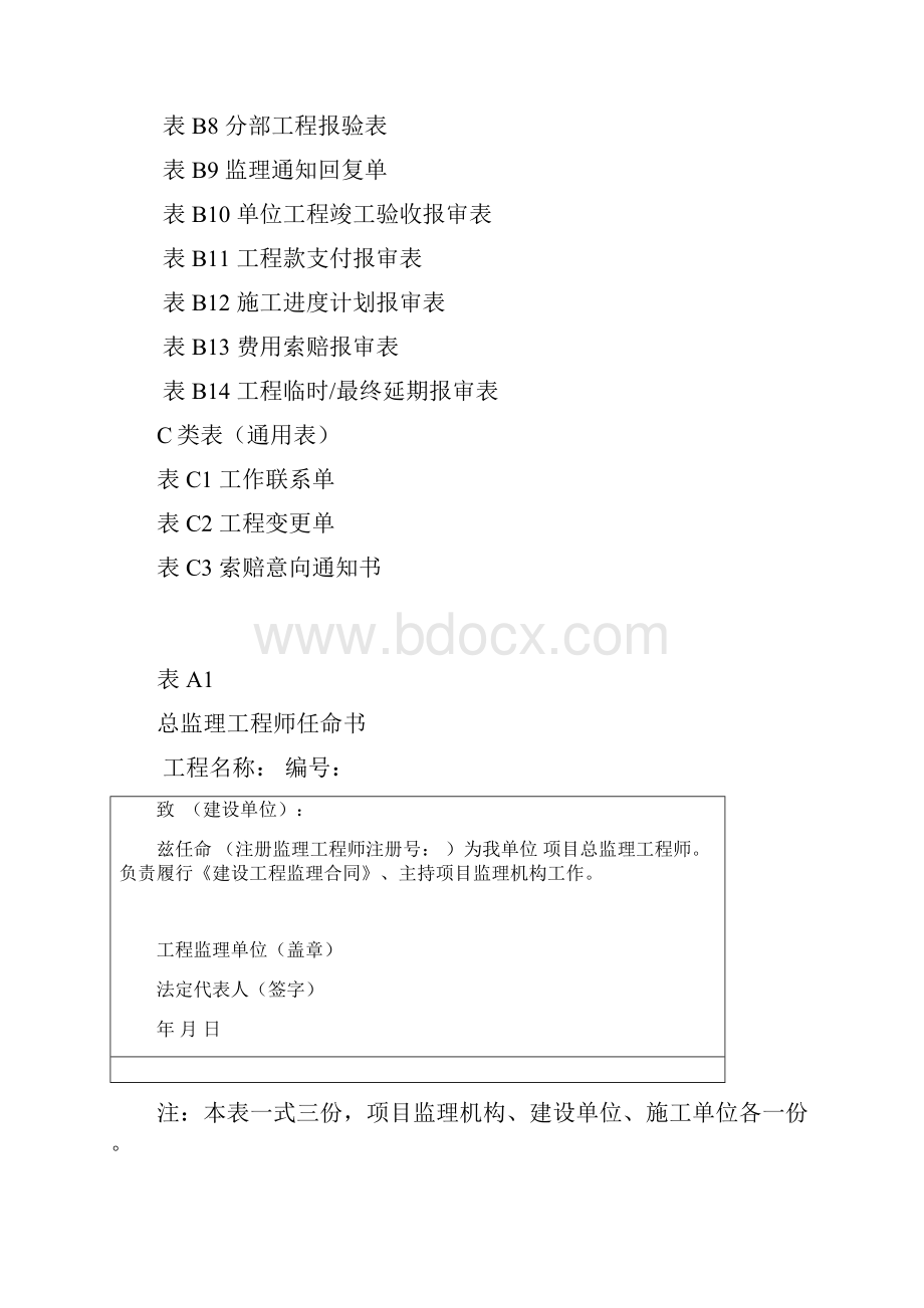 安徽省监理规范表格.docx_第2页