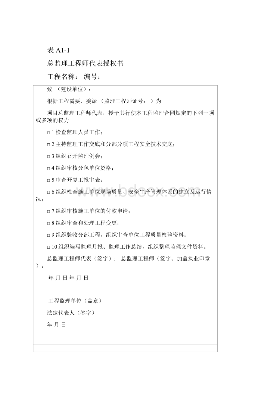 安徽省监理规范表格.docx_第3页