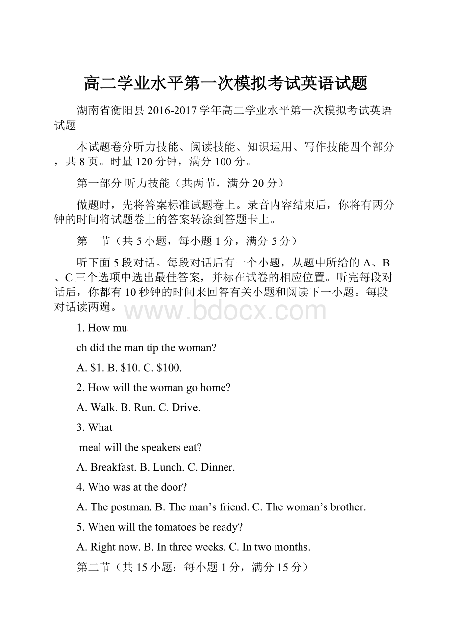 高二学业水平第一次模拟考试英语试题.docx_第1页