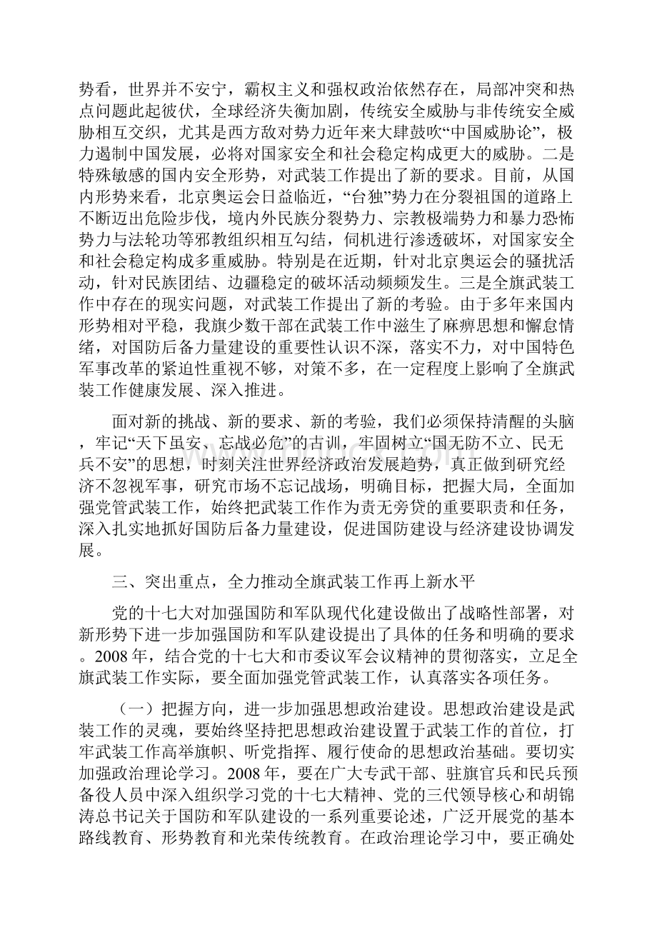 旗委书记陈立新在全旗武装工作会议上的讲话.docx_第3页