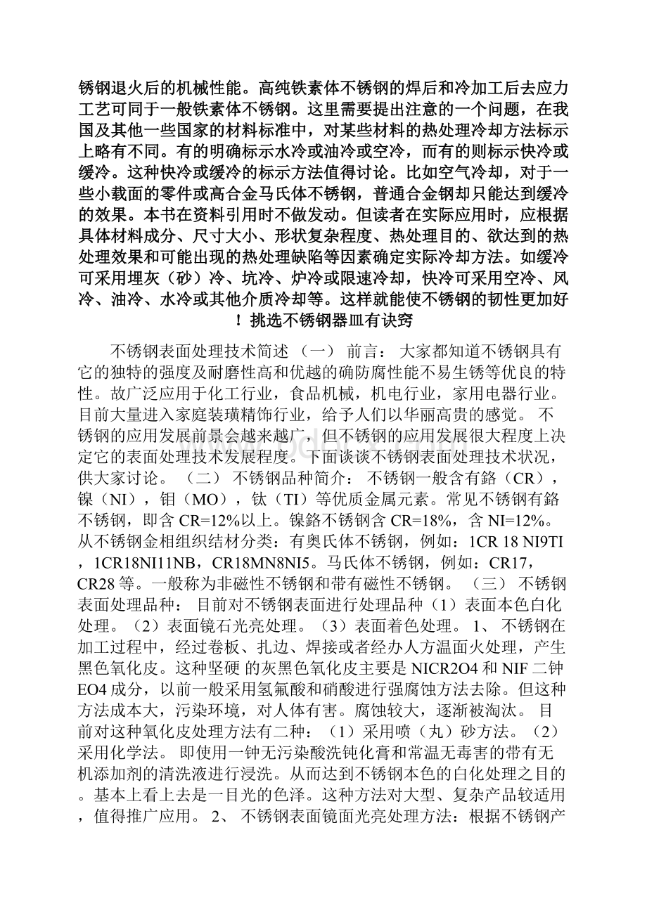 概念如何正确保养不锈钢锅具表面1文档格式.docx_第3页