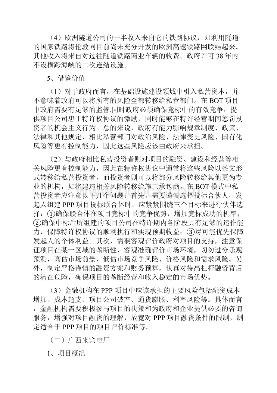 BOT模式的国内外案例分析.docx_第3页