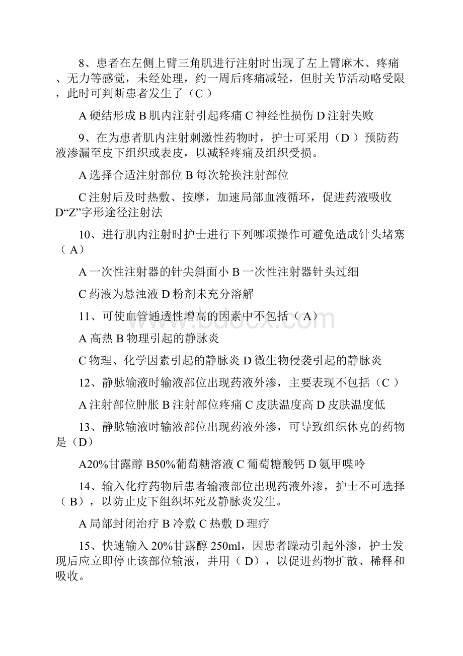 临床常见护理技术并发症及应急处理题库.docx_第2页