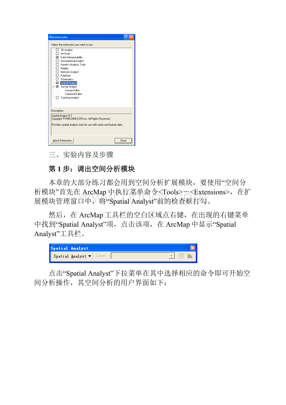 实验6空间分析基本操作Word下载.docx_第2页