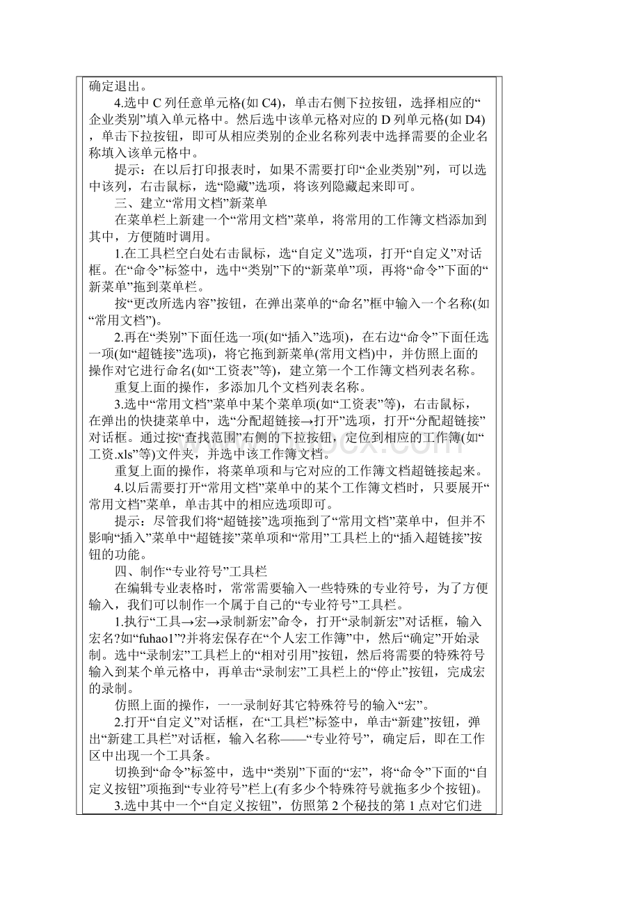 免费资料Excel表格的35招必学秘技.docx_第2页