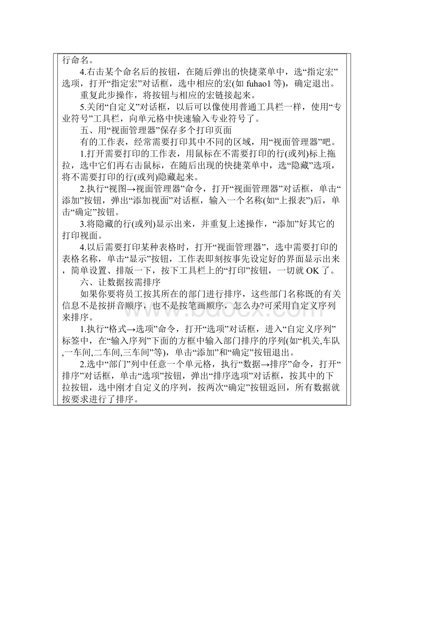 免费资料Excel表格的35招必学秘技.docx_第3页