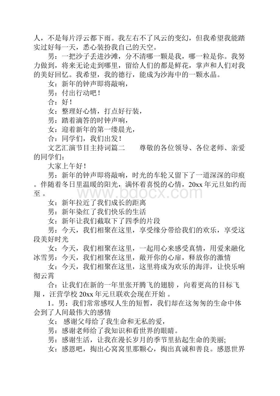 文艺汇演节目主持词.docx_第3页