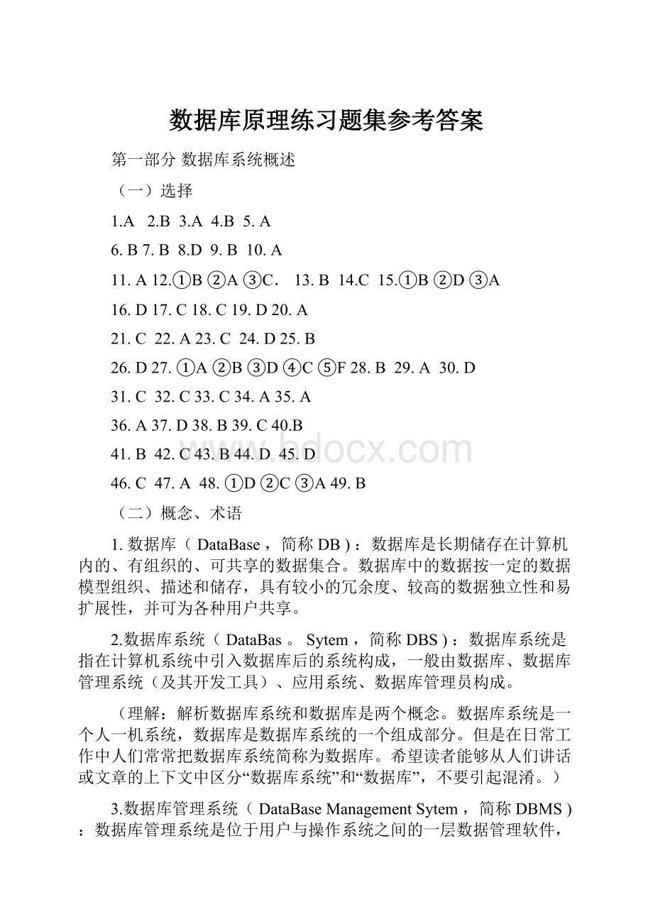 数据库原理练习题集参考答案.docx_第1页