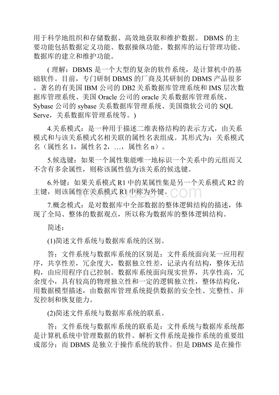 数据库原理练习题集参考答案.docx_第2页