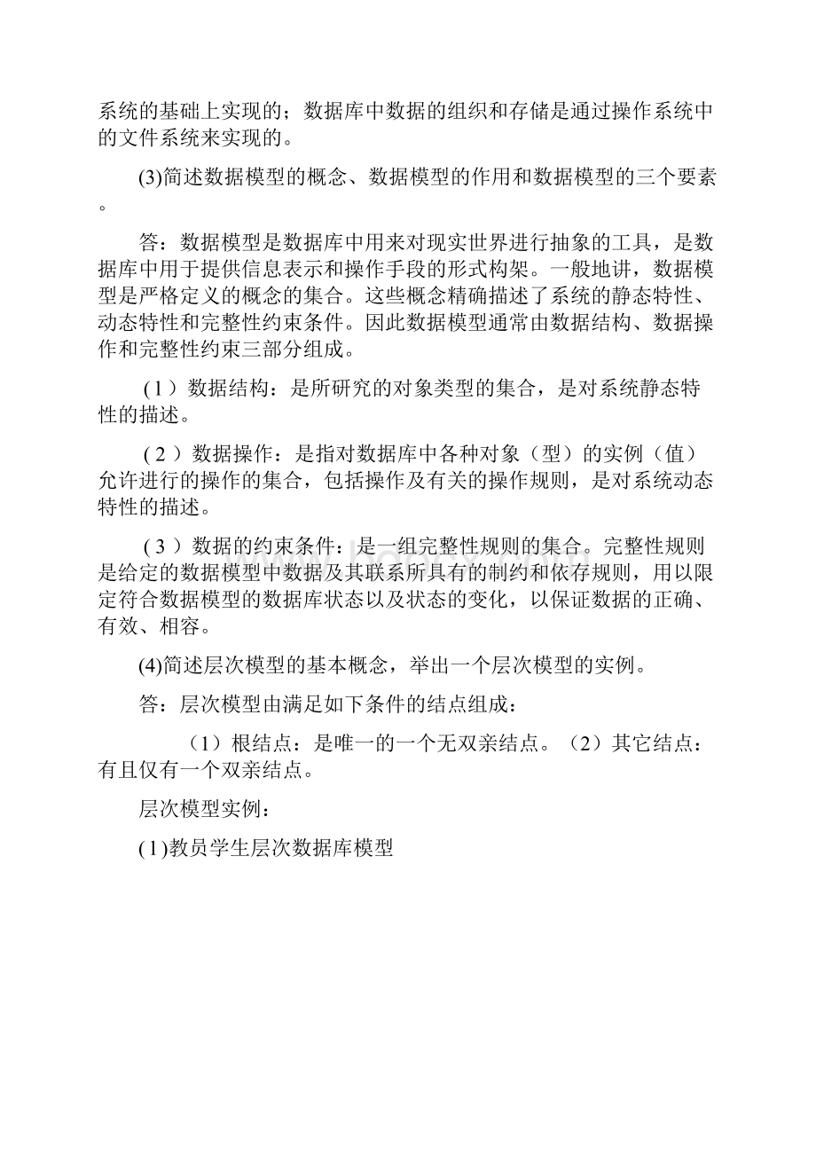 数据库原理练习题集参考答案.docx_第3页