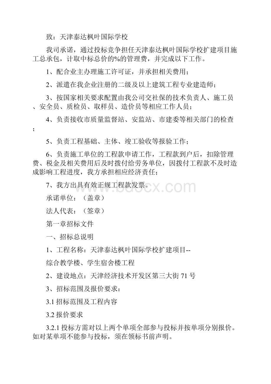 劳务分包招标文件Word格式文档下载.docx_第2页