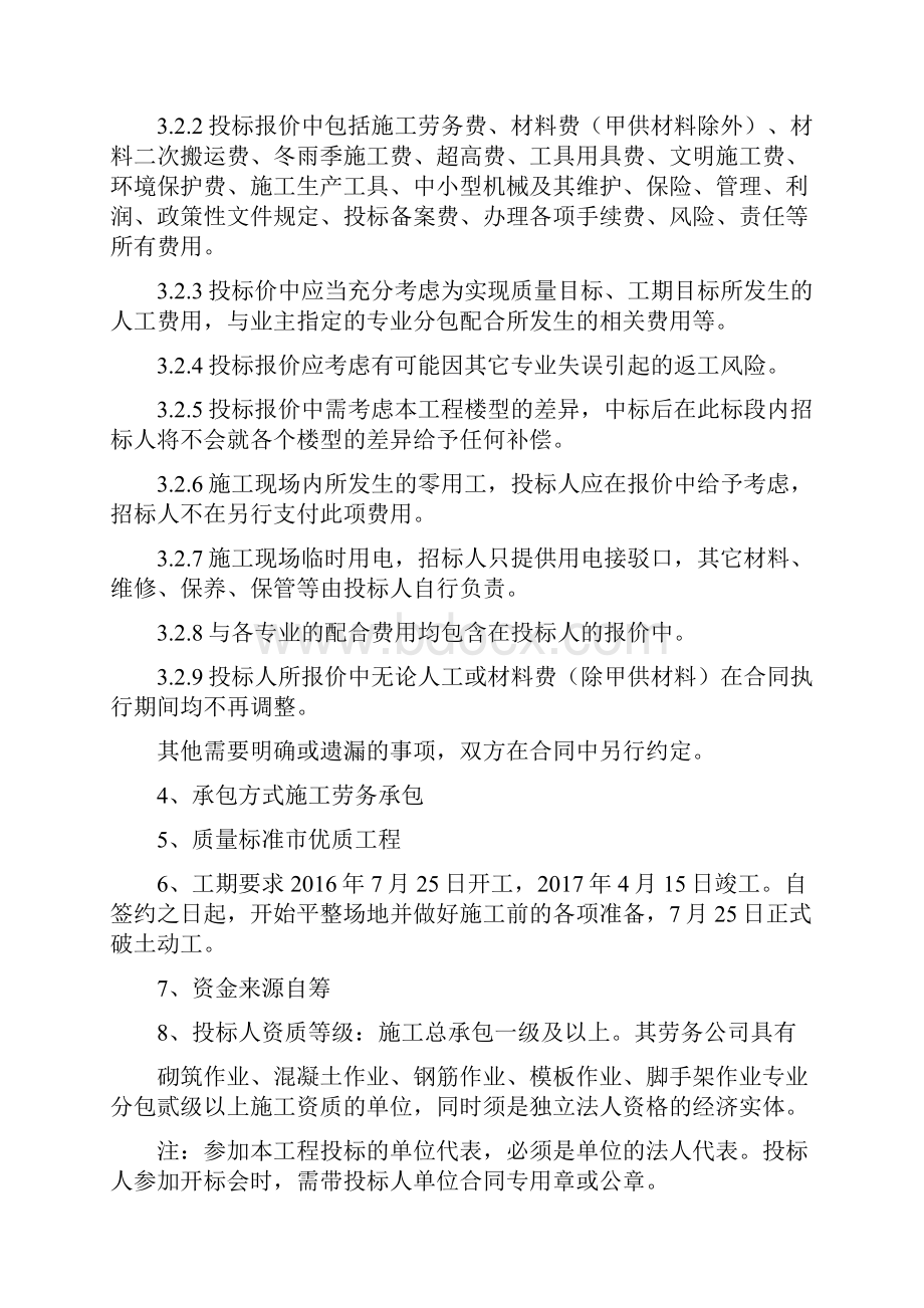 劳务分包招标文件Word格式文档下载.docx_第3页