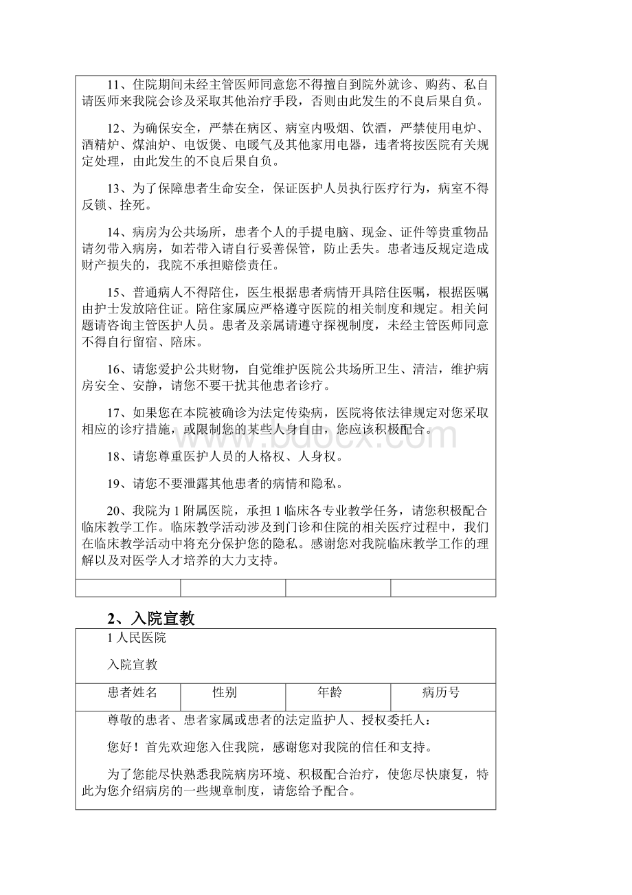 医疗知情同意书汇编公共告知部分.docx_第3页