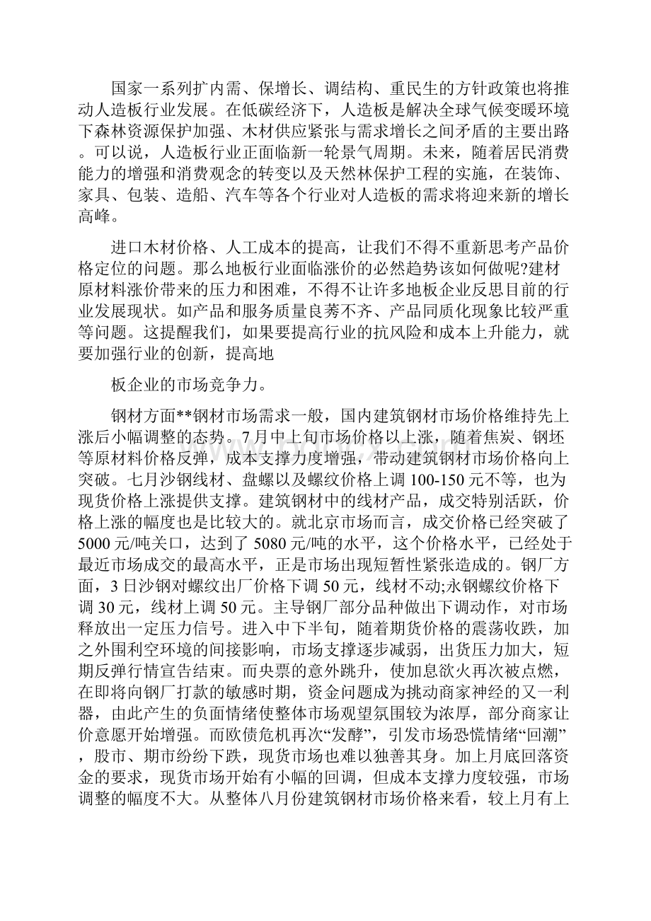 建材市场询价实习报告与建立五好乡镇年度党委报告汇编.docx_第3页