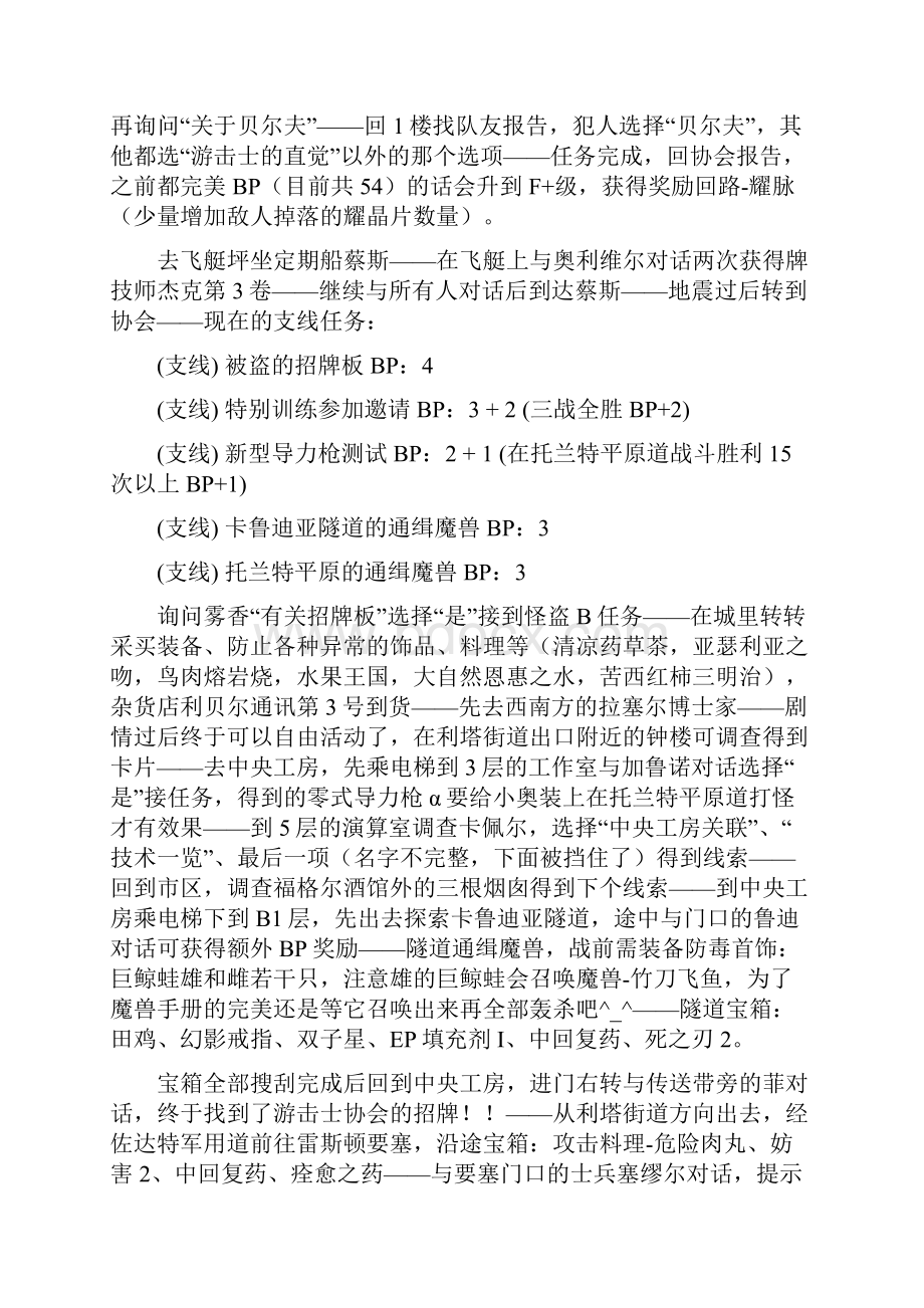 空之轨迹SC主线支线料理钓鱼详细图文攻略.docx_第2页