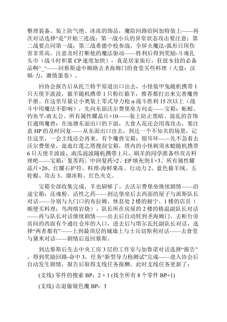 空之轨迹SC主线支线料理钓鱼详细图文攻略.docx_第3页