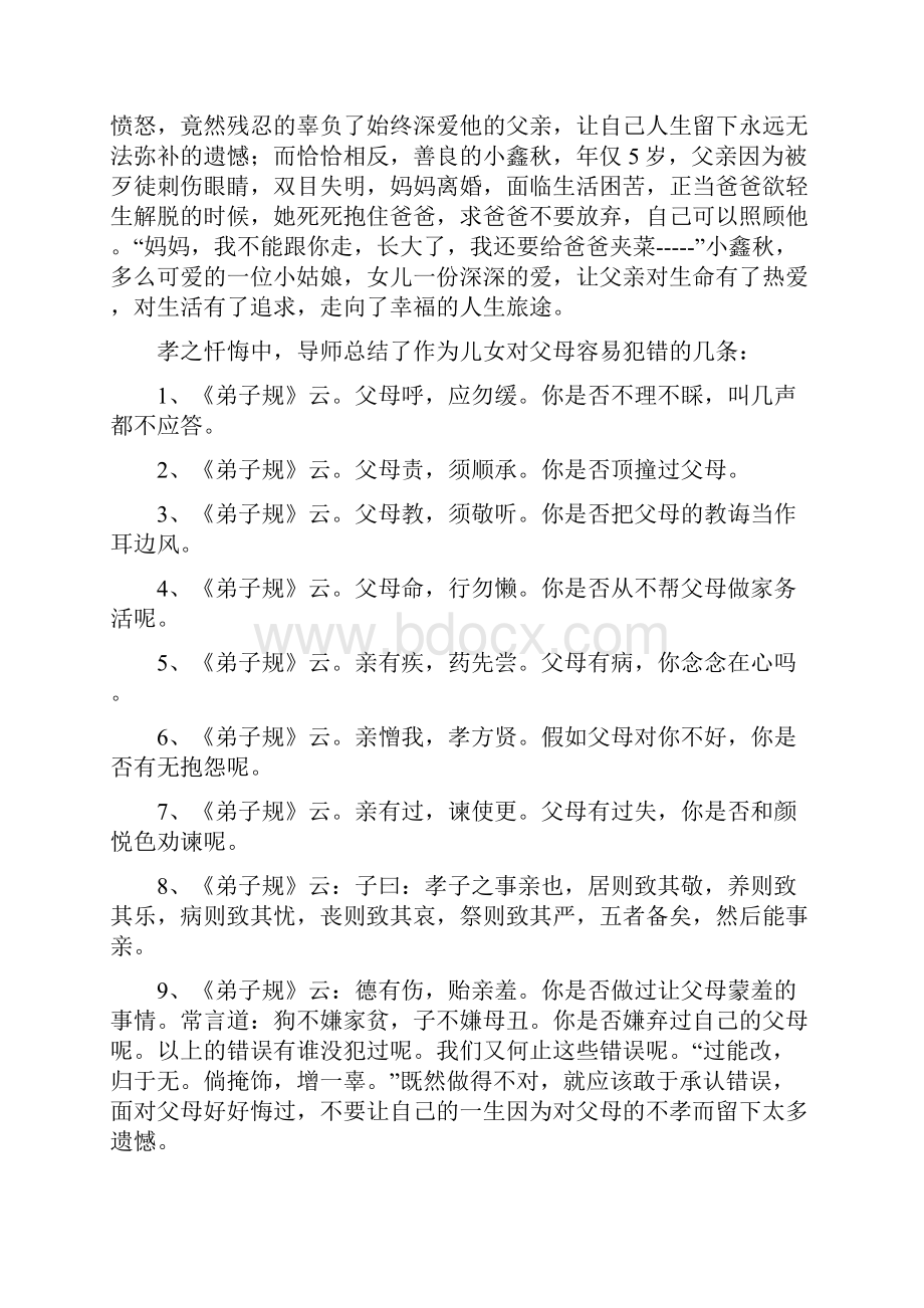 《百善孝为先的学习心得3篇》.docx_第2页