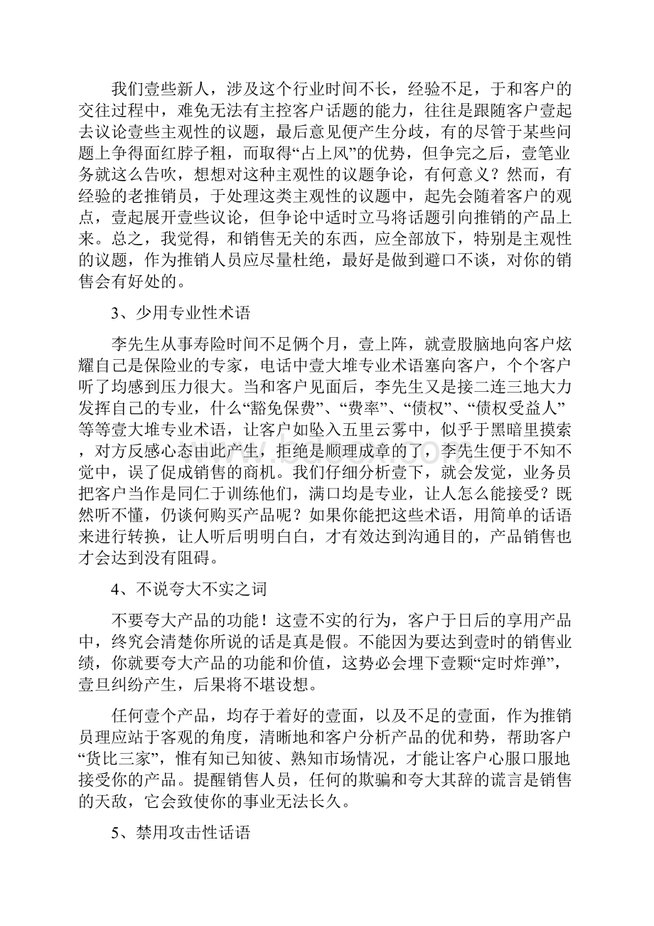 客户管理对待客户要注意的.docx_第2页