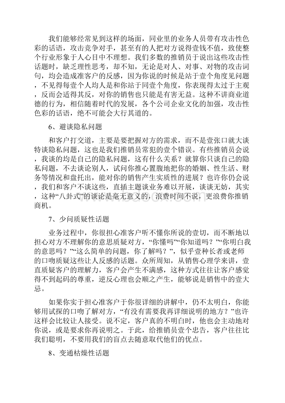 客户管理对待客户要注意的.docx_第3页