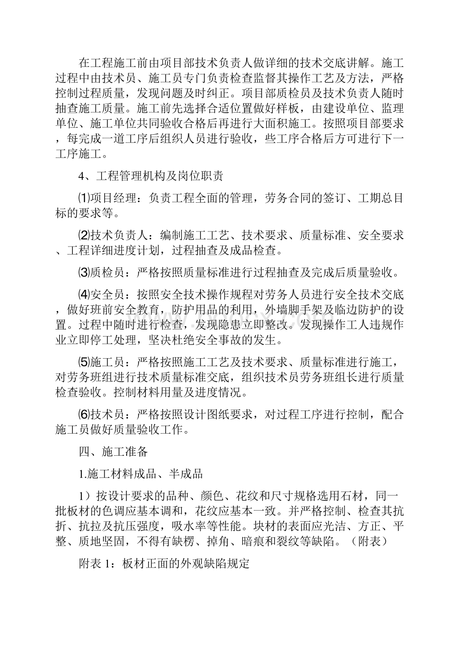 完整word版外墙干挂石材施工方案要点.docx_第3页