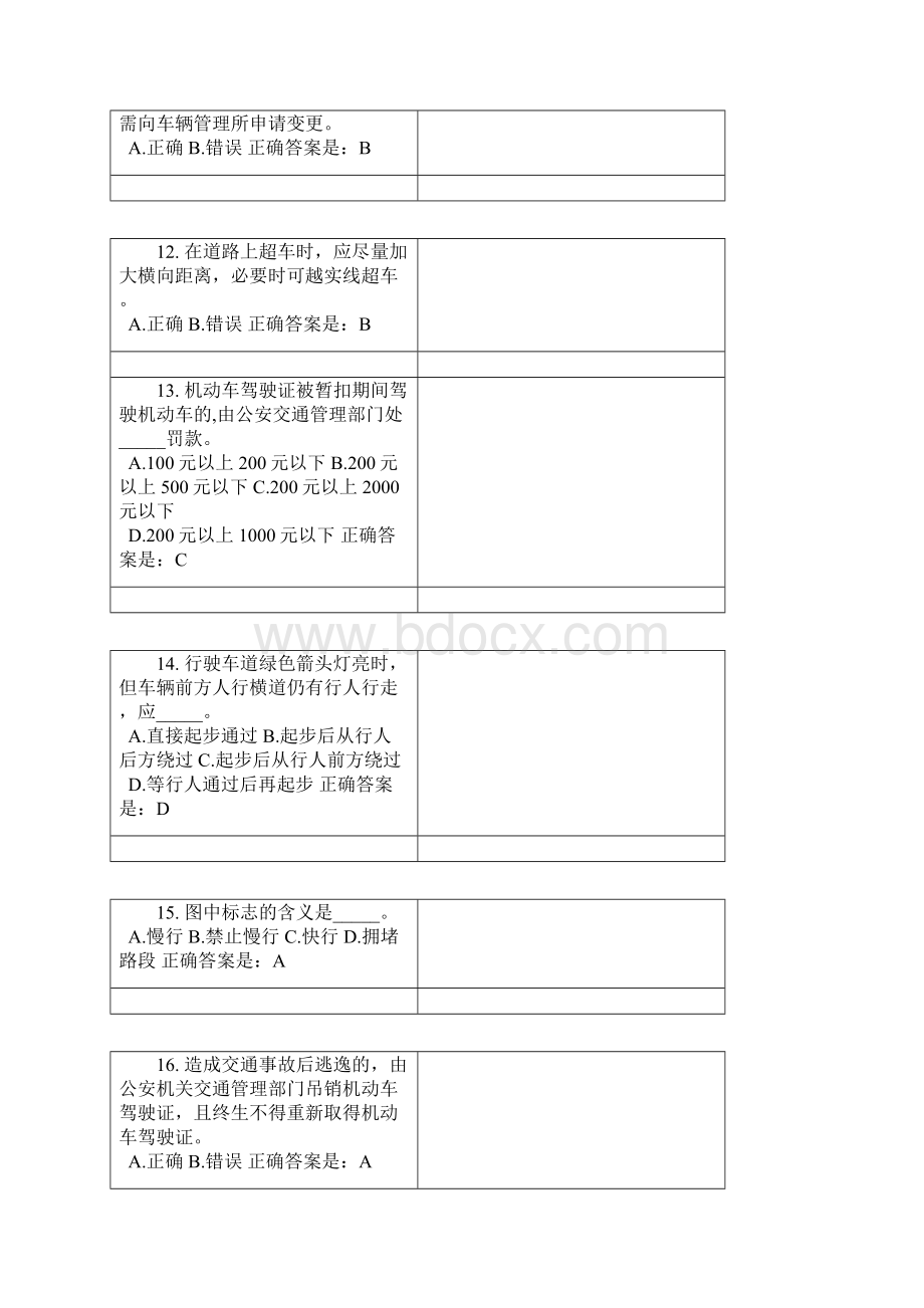 C本驾照考题.docx_第3页