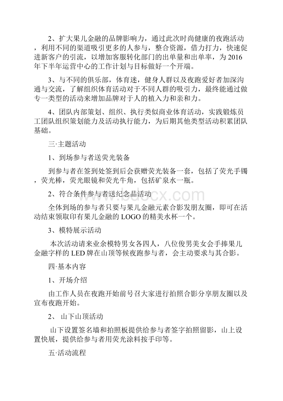 精选金融企业荧光夜跑商业反馈活动策划案.docx_第2页