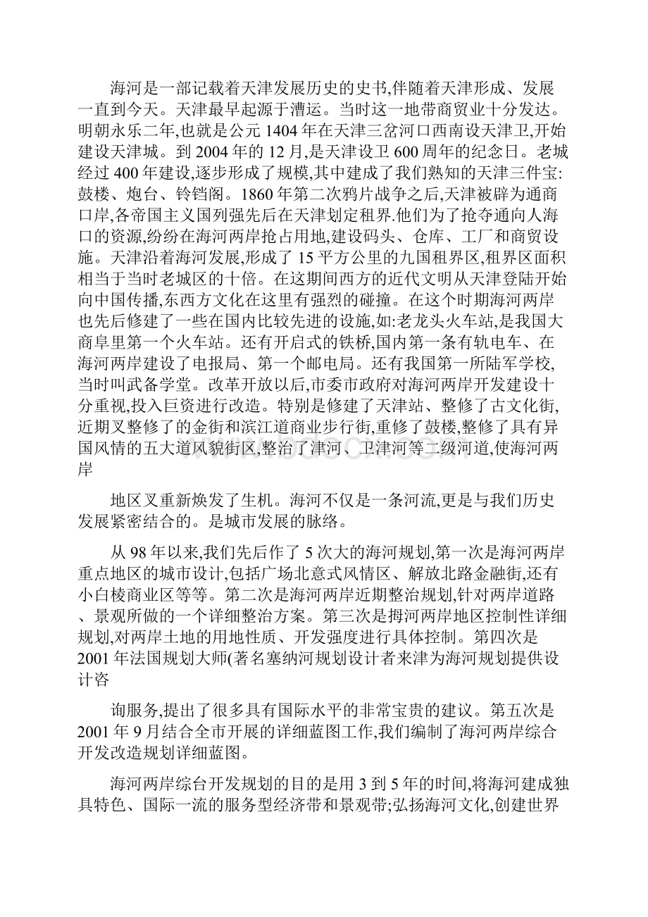 近代建筑历史街区的保护与开发精.docx_第2页