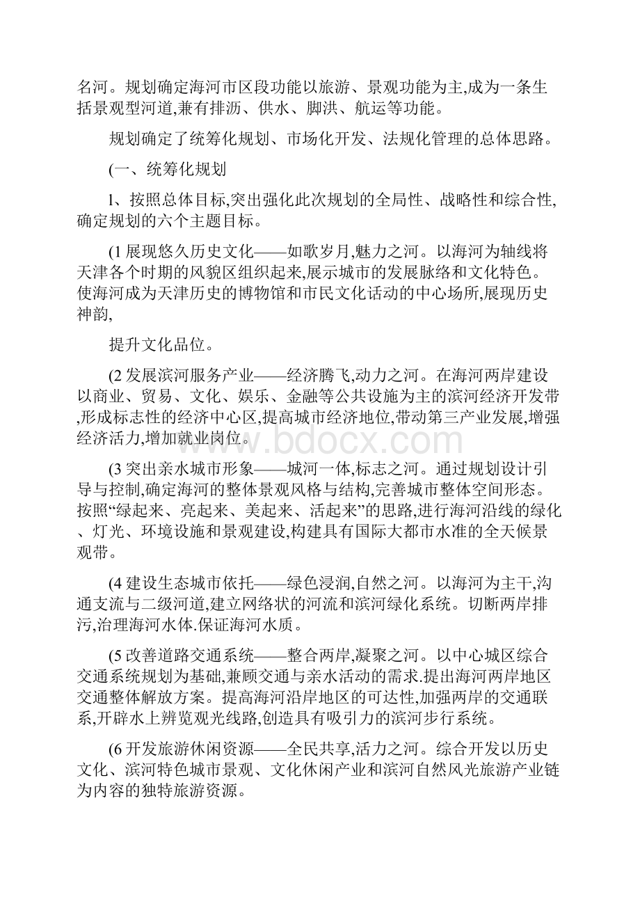 近代建筑历史街区的保护与开发精.docx_第3页